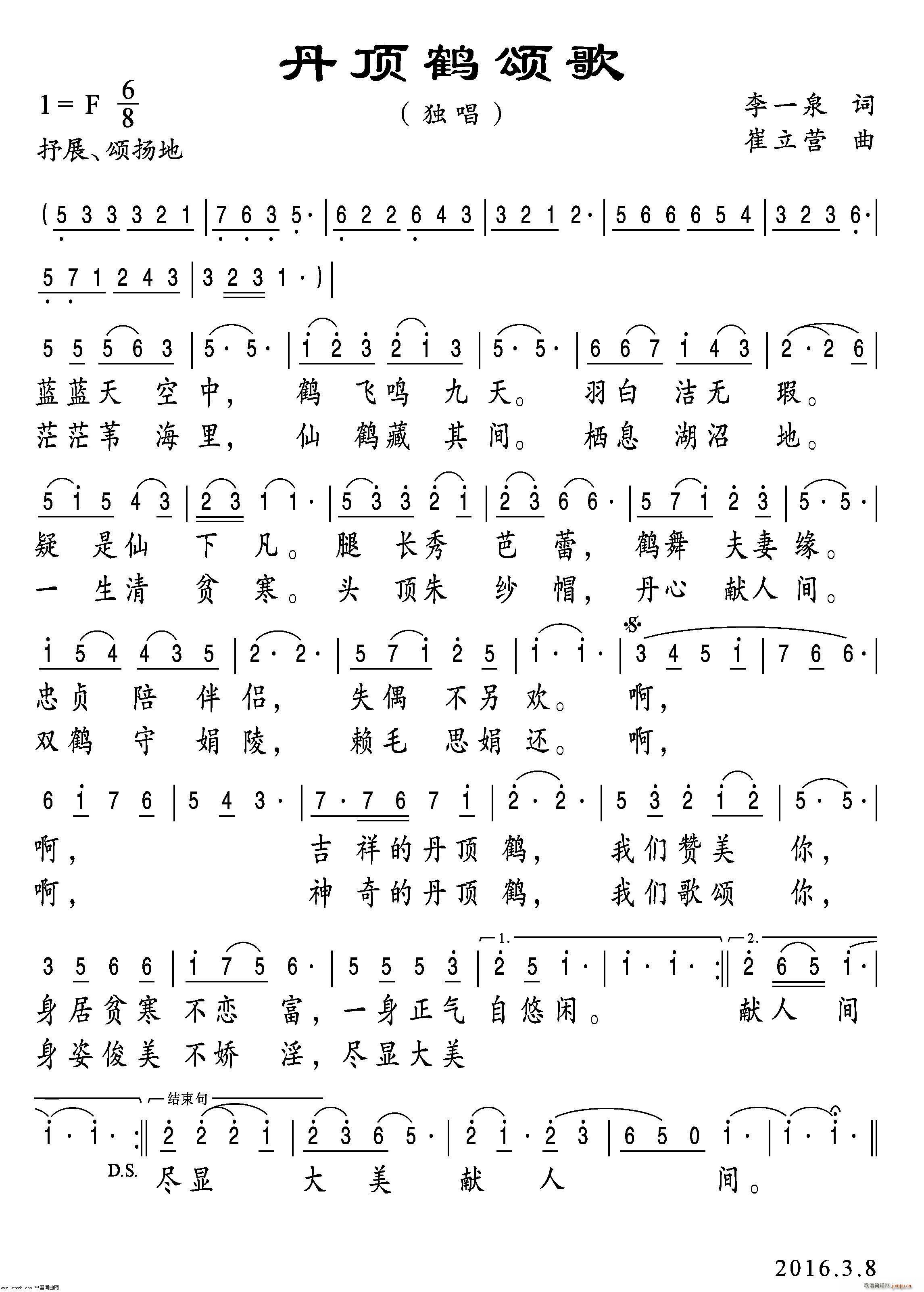 丹顶鹤颂歌(五字歌谱)1