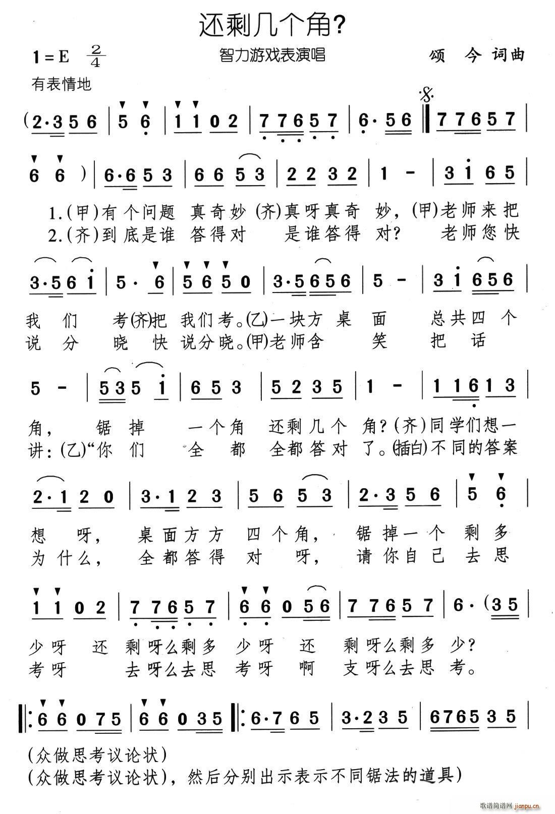 还剩几个角(五字歌谱)1