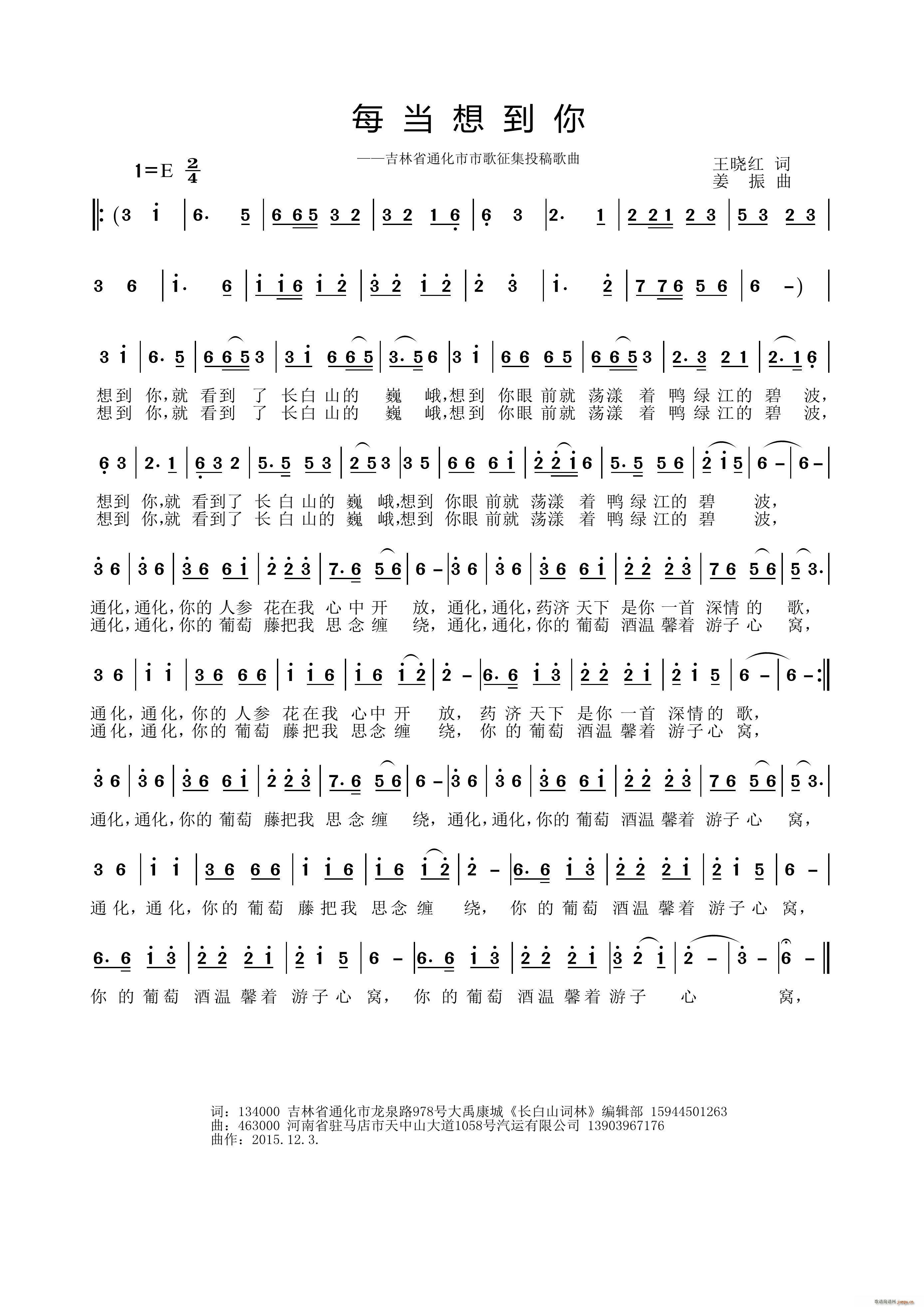 每当想到你(五字歌谱)1