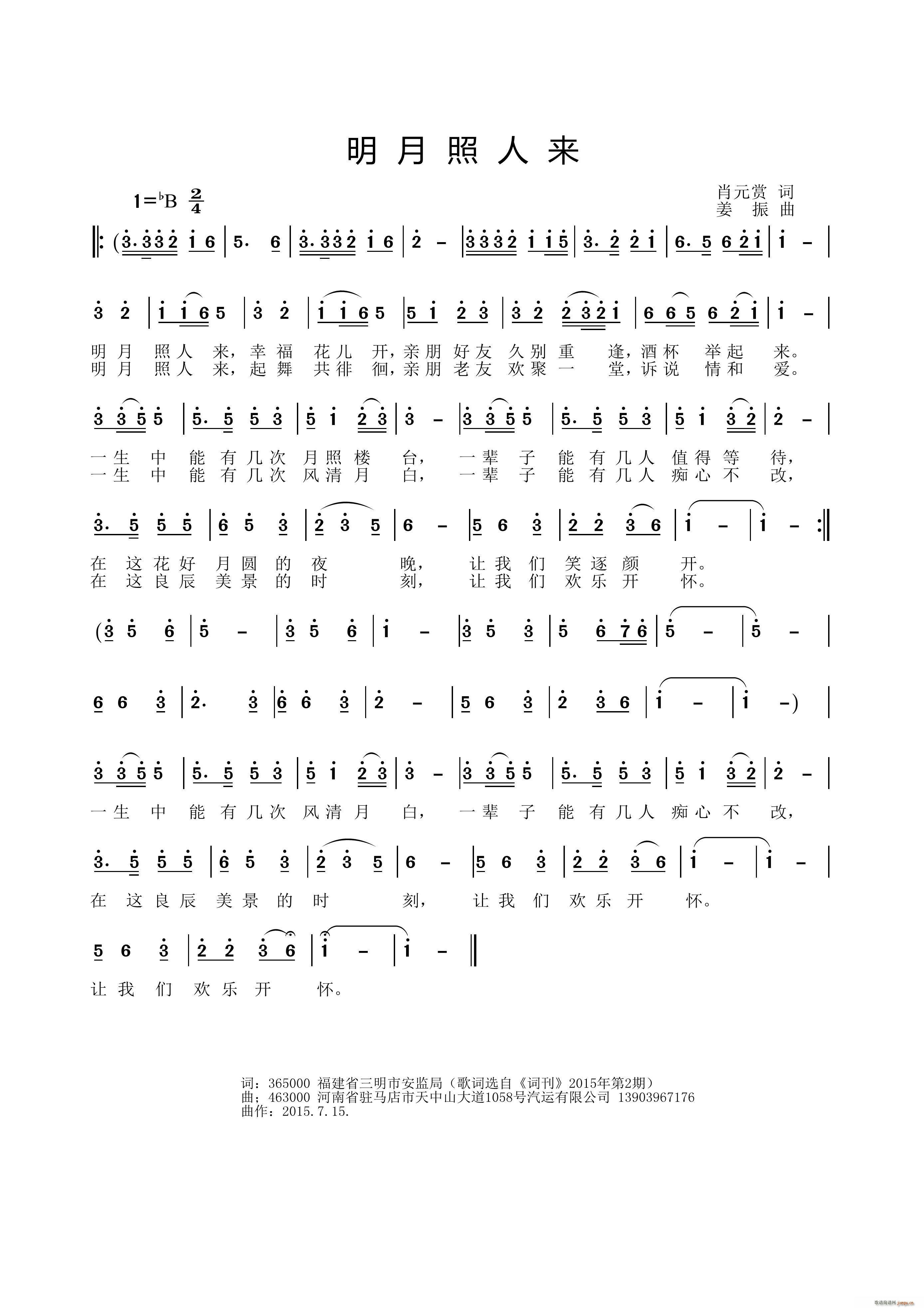 明月照人来(五字歌谱)1