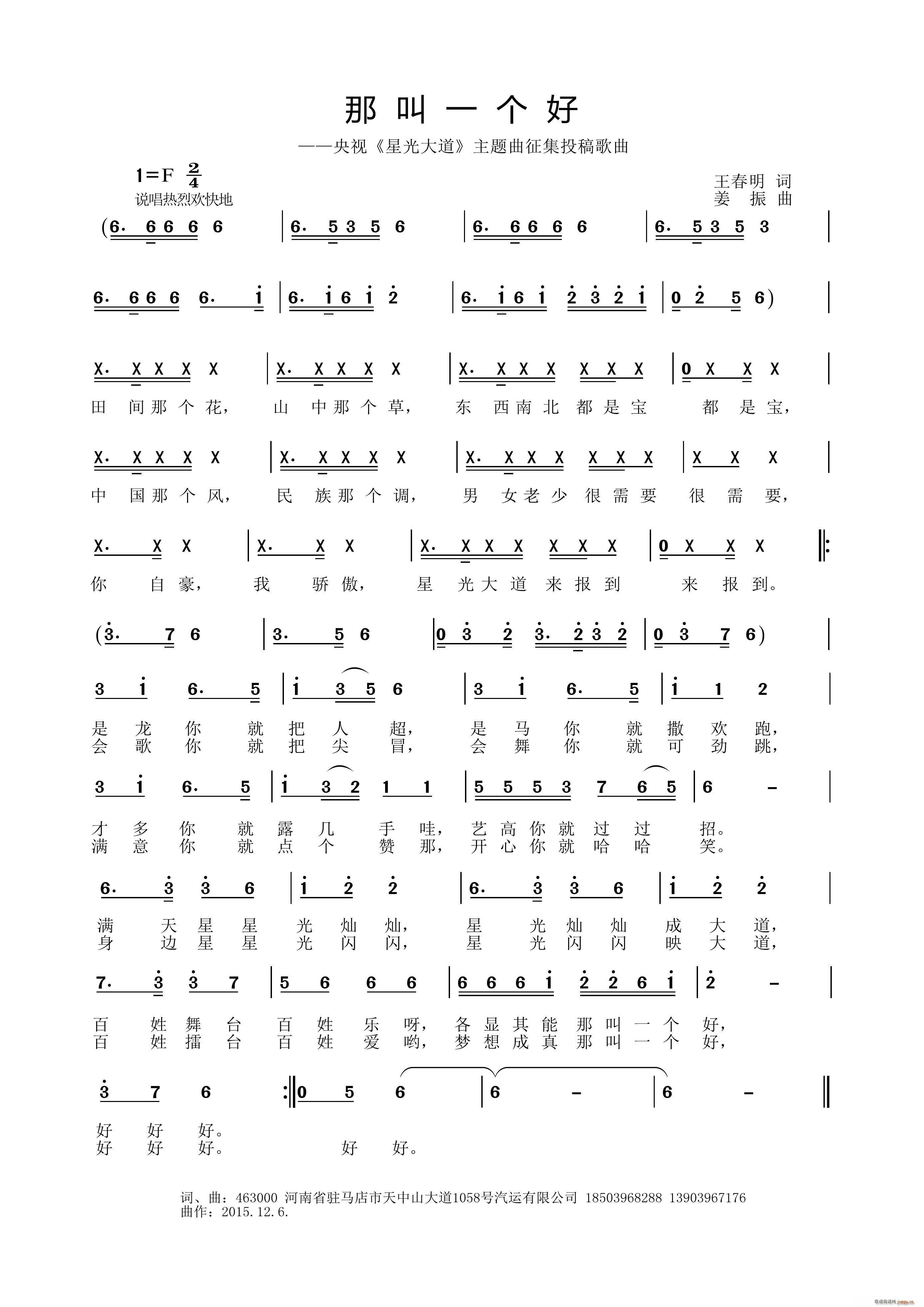 那叫一个好(五字歌谱)1