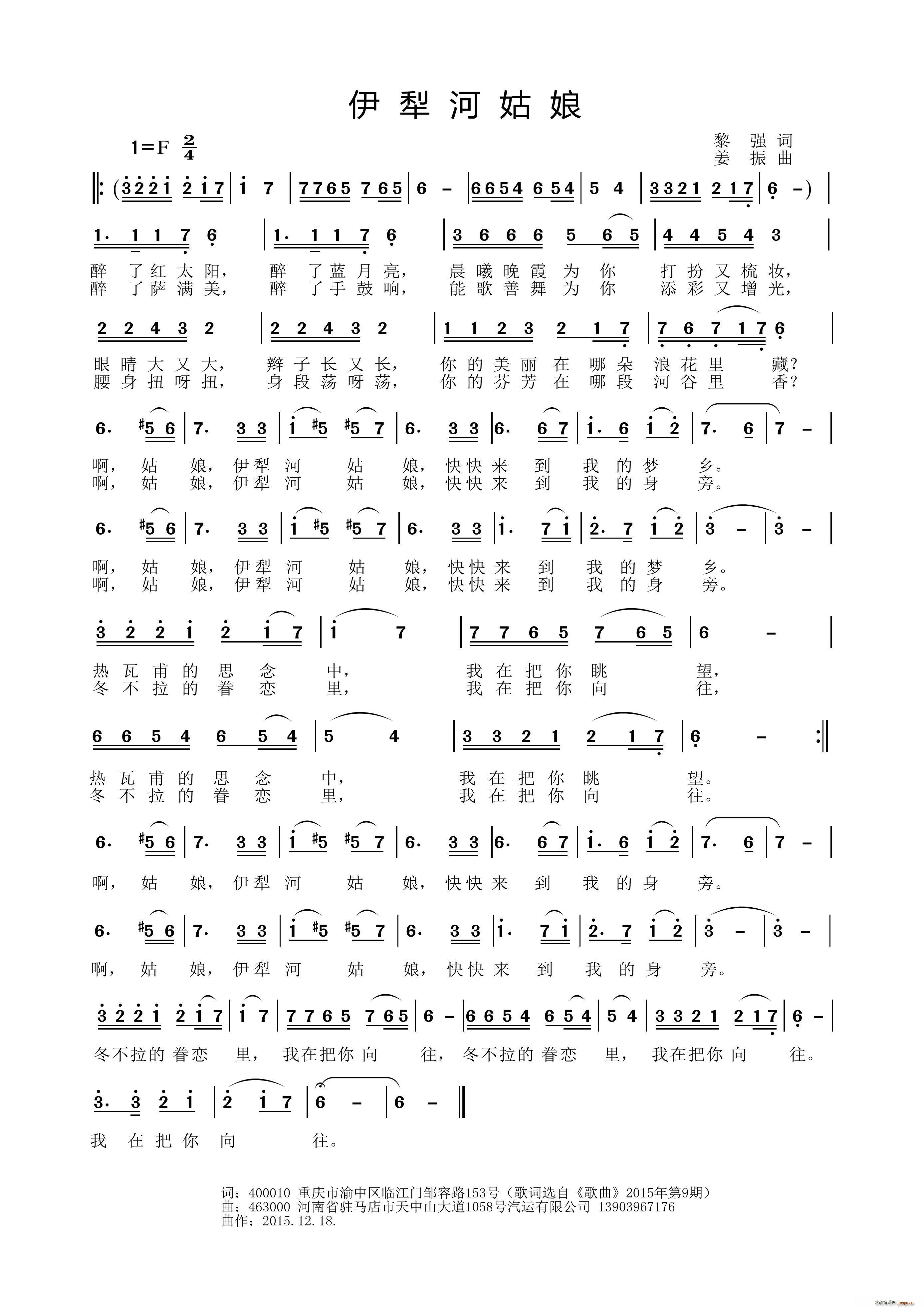 伊犁河姑娘(五字歌谱)1
