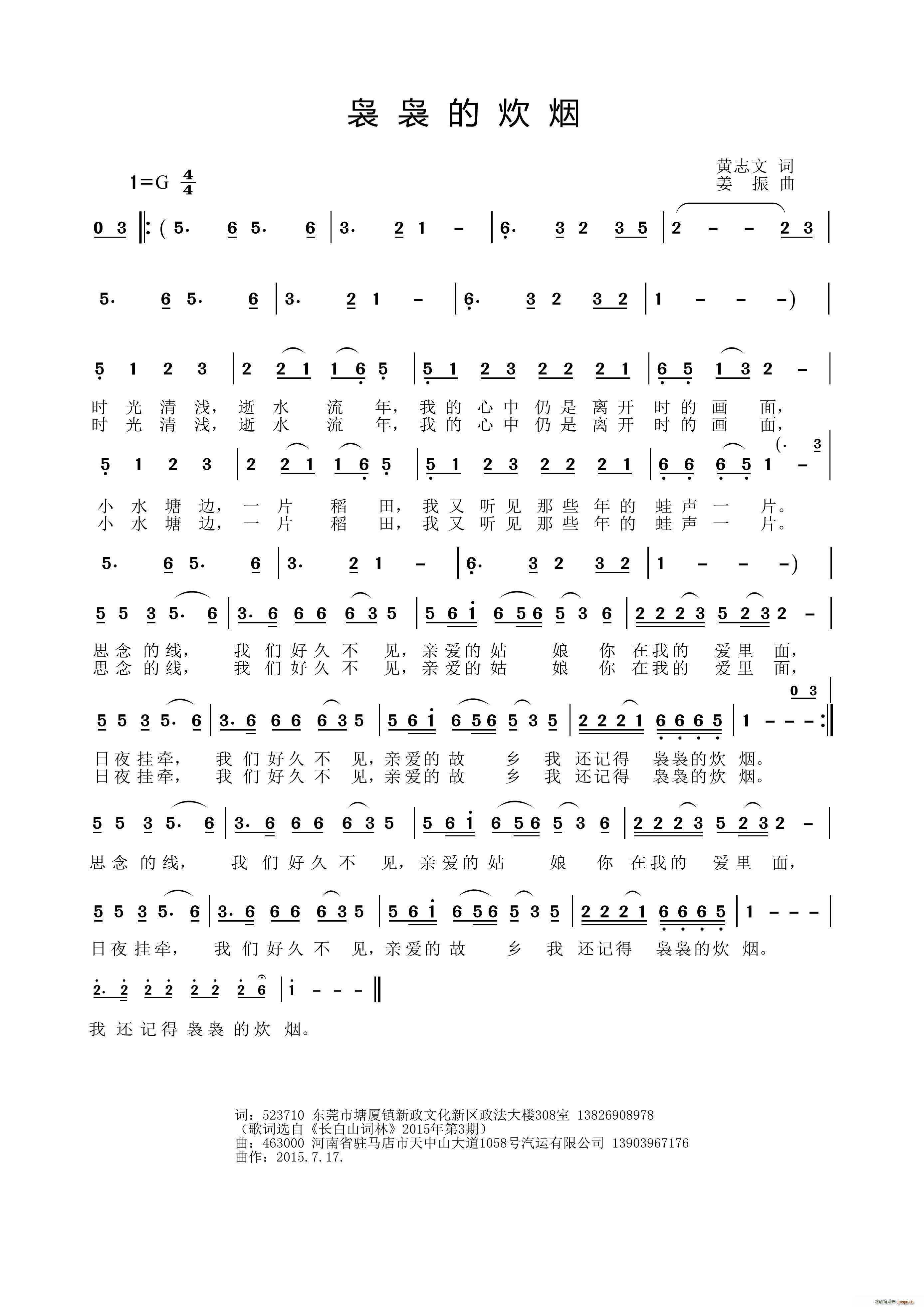 袅袅的炊烟(五字歌谱)1