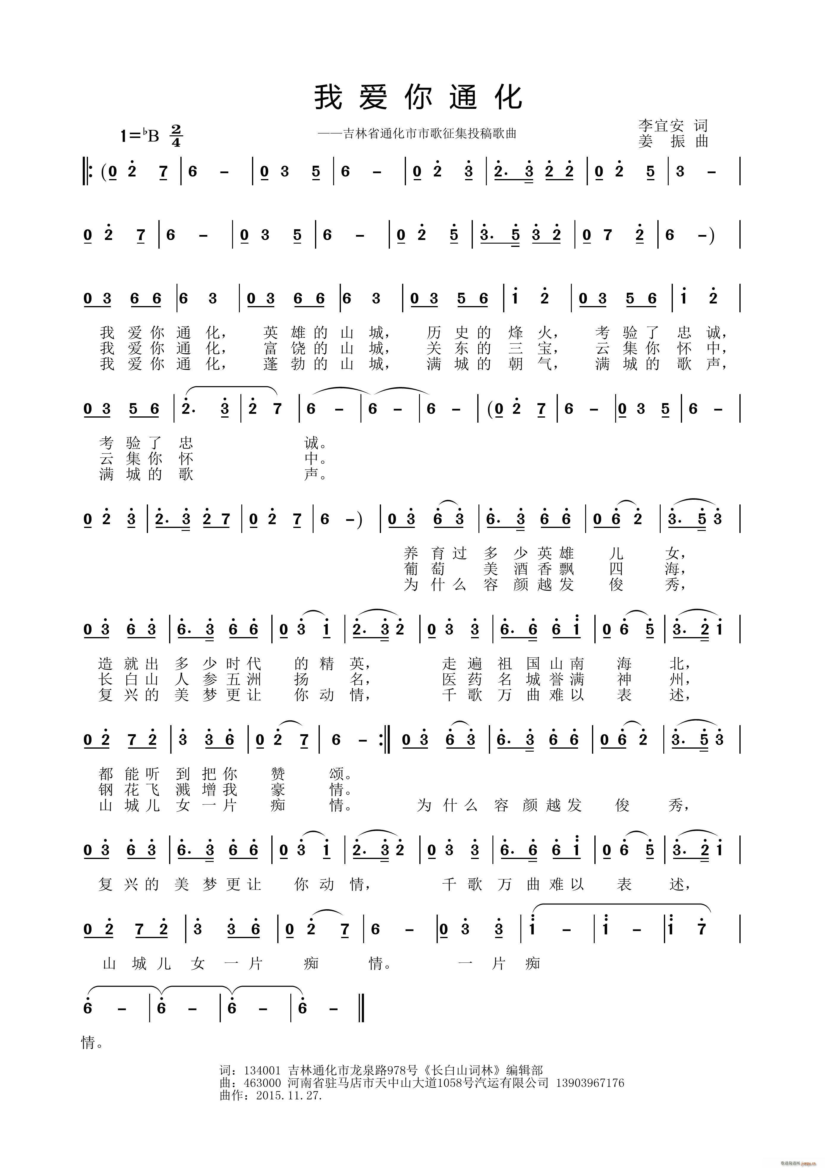 我爱你通化(五字歌谱)1