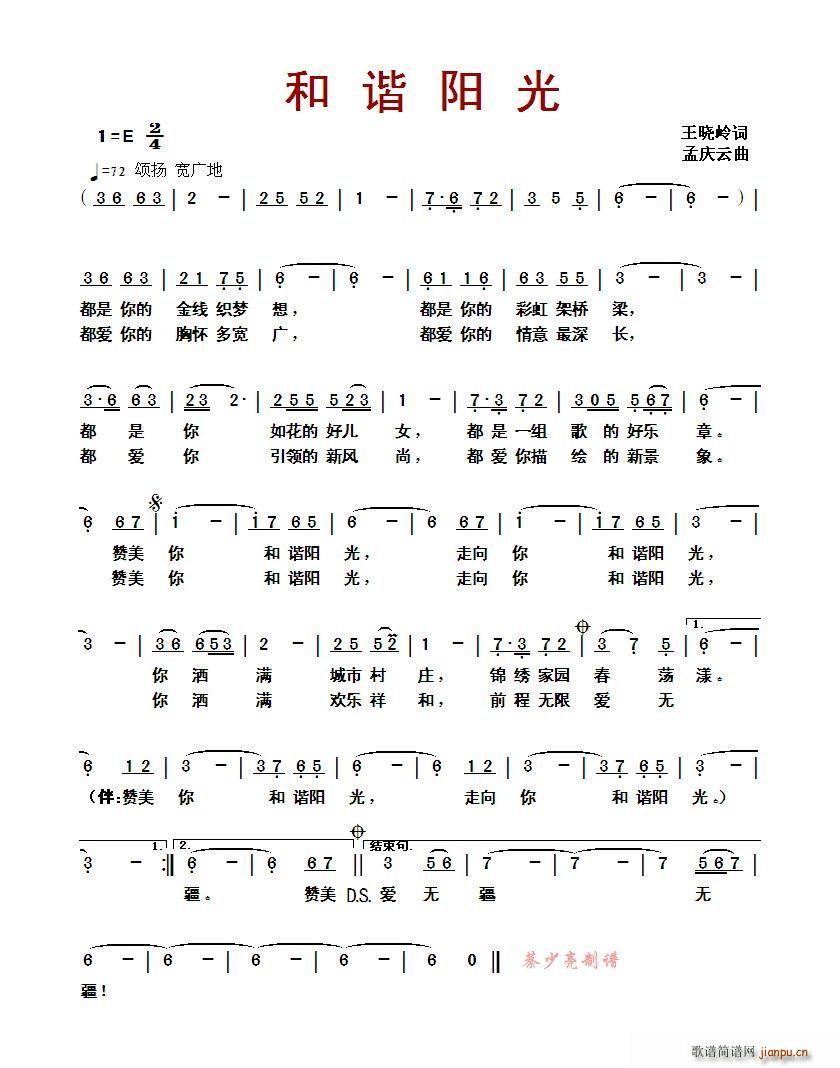 ?和谐阳光(五字歌谱)1