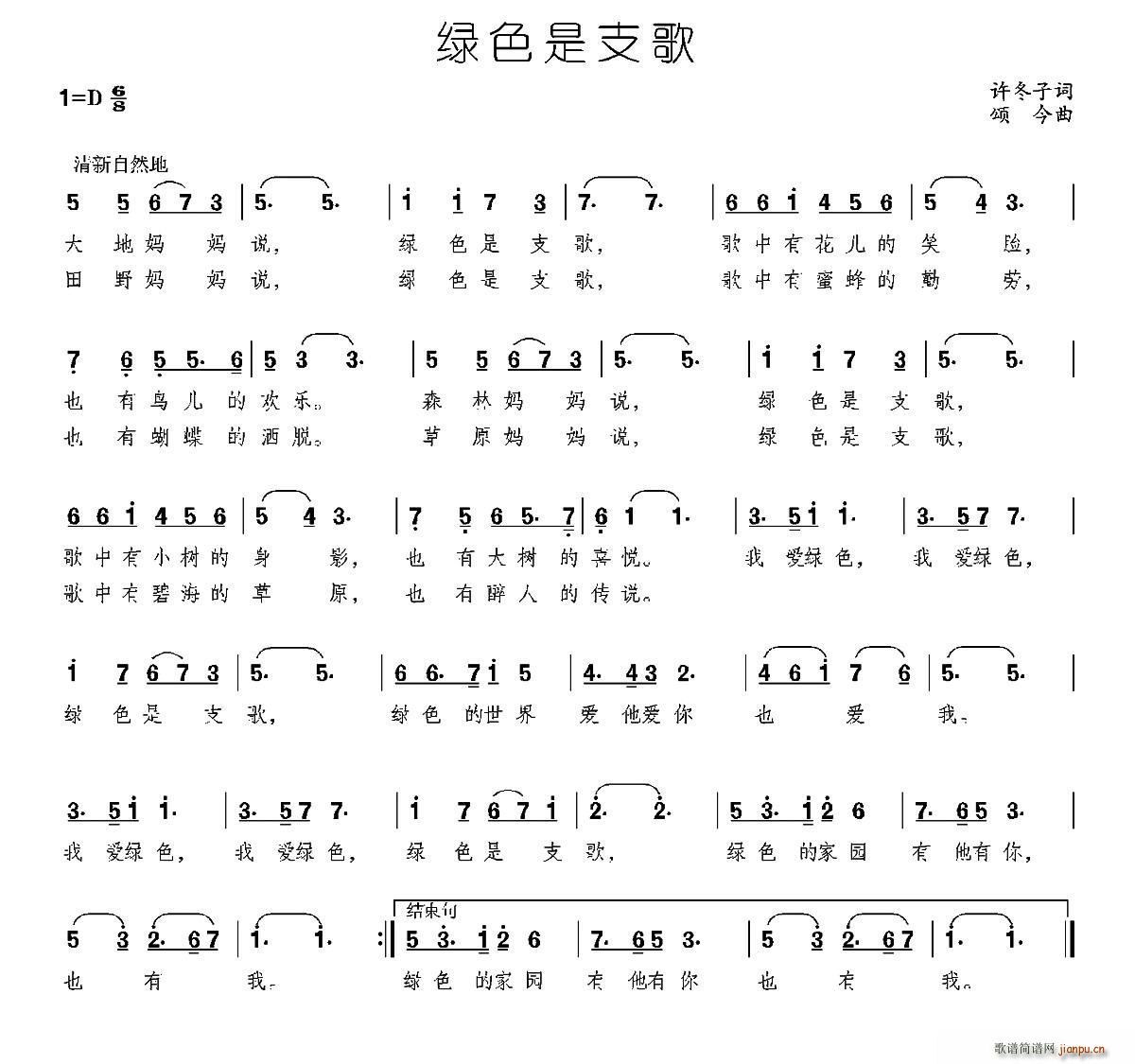 绿色是支歌(五字歌谱)1
