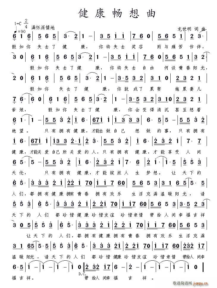 健康畅想曲(五字歌谱)1