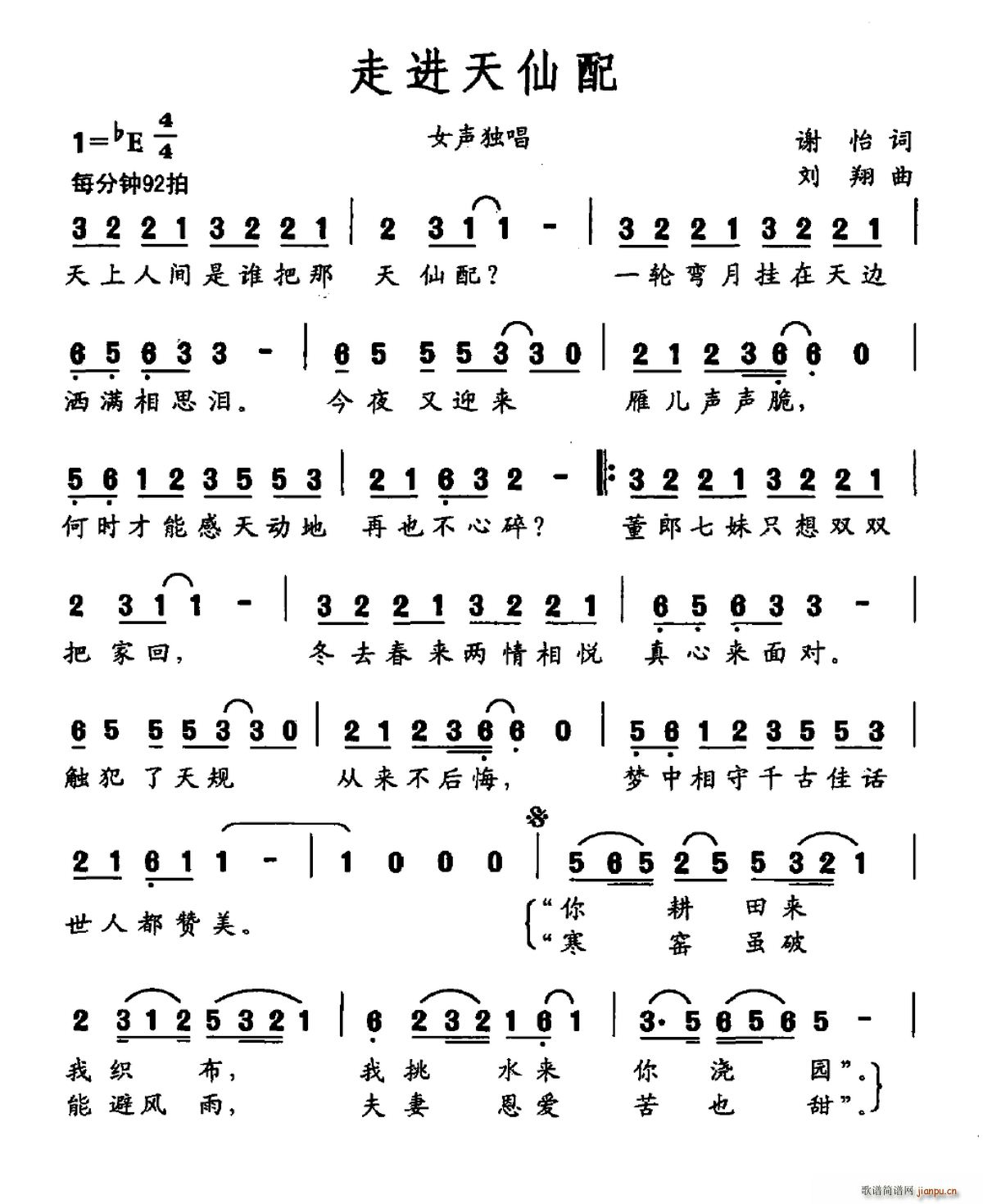 走进天仙配(五字歌谱)1