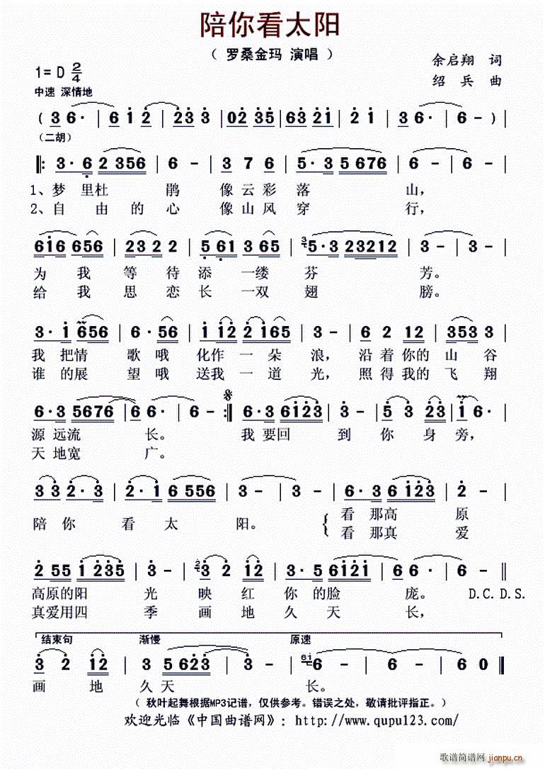 陪你看太阳(五字歌谱)1