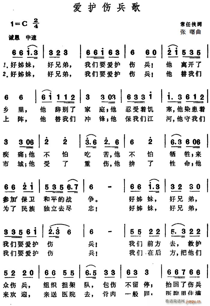 爱护伤兵歌(五字歌谱)1