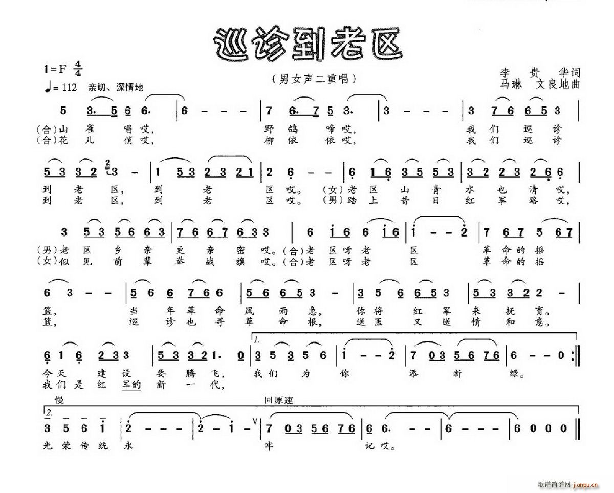 巡诊到老区(五字歌谱)1