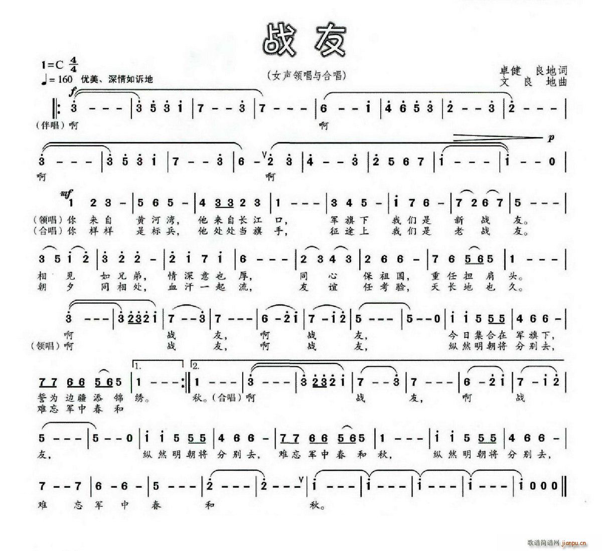 战友 卓健(五字歌谱)1