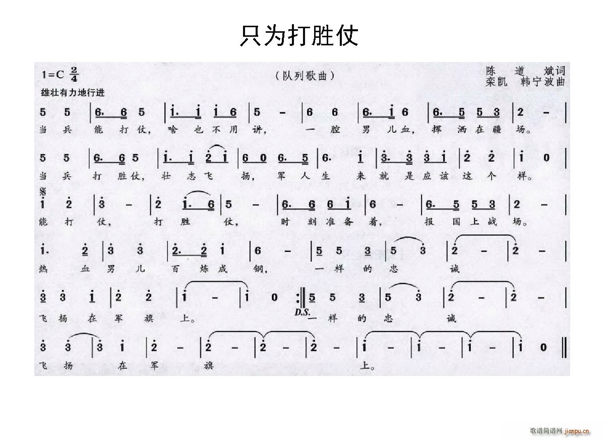 只为打胜仗(五字歌谱)1