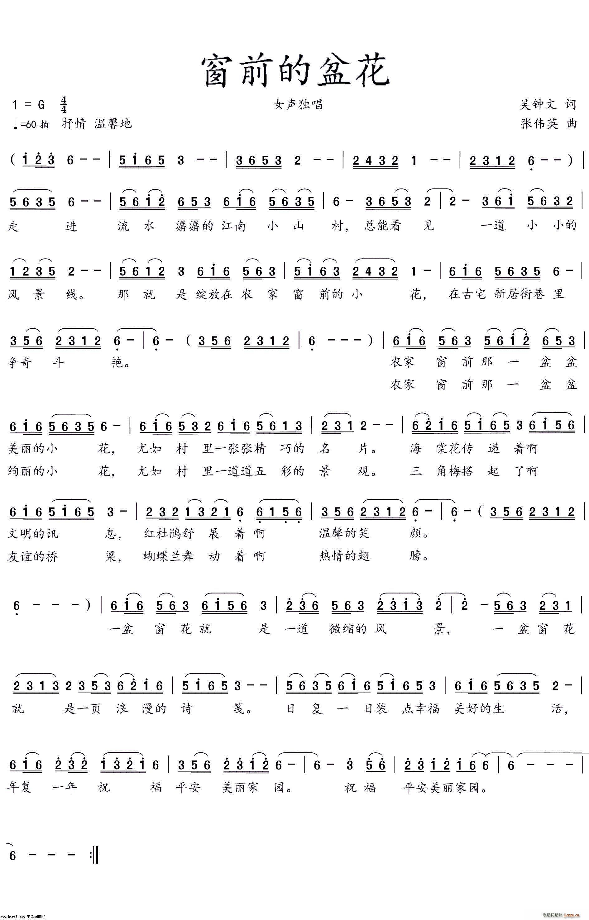 窗前的盆花(五字歌谱)1