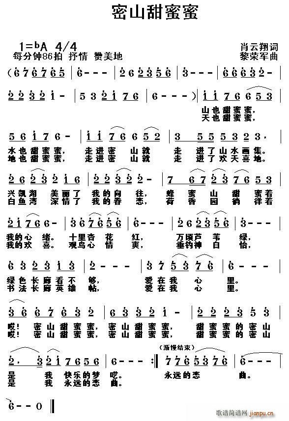 密山甜蜜蜜(五字歌谱)1
