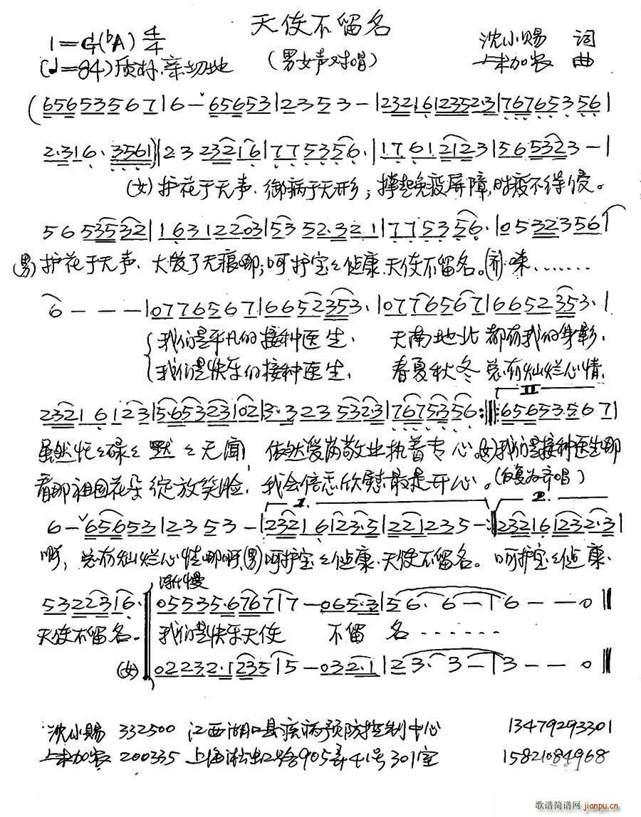 天使不留名(五字歌谱)1