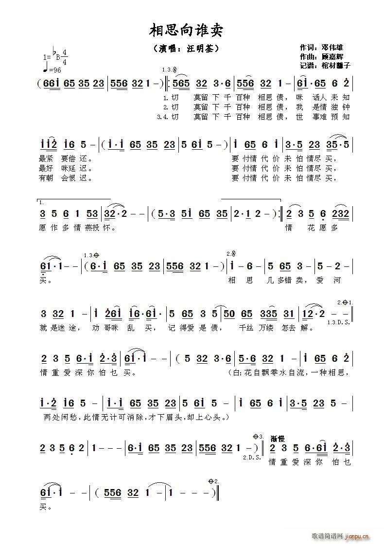 相思向谁卖(五字歌谱)1