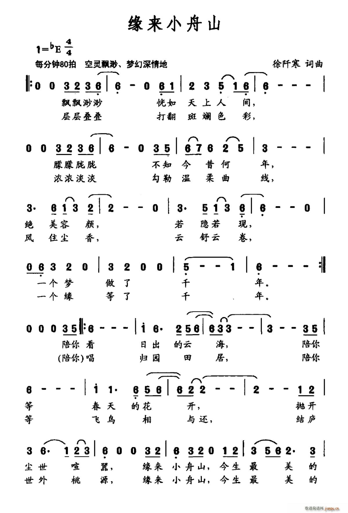 缘来小舟山(五字歌谱)1