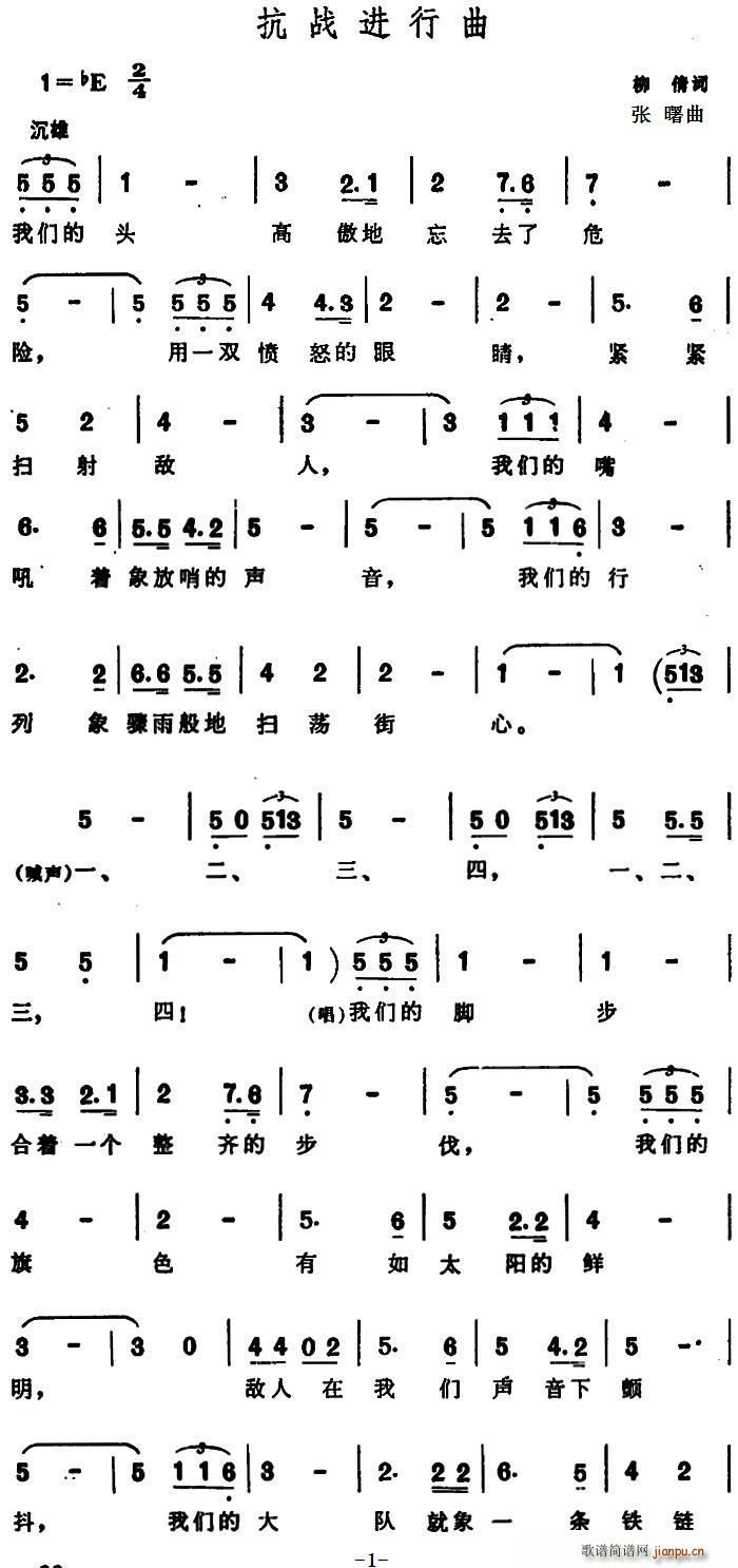 抗战进行曲(五字歌谱)1