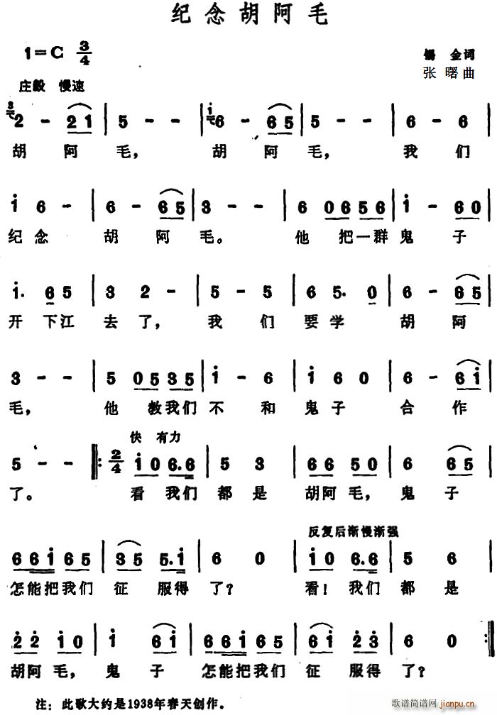纪念胡阿毛(五字歌谱)1