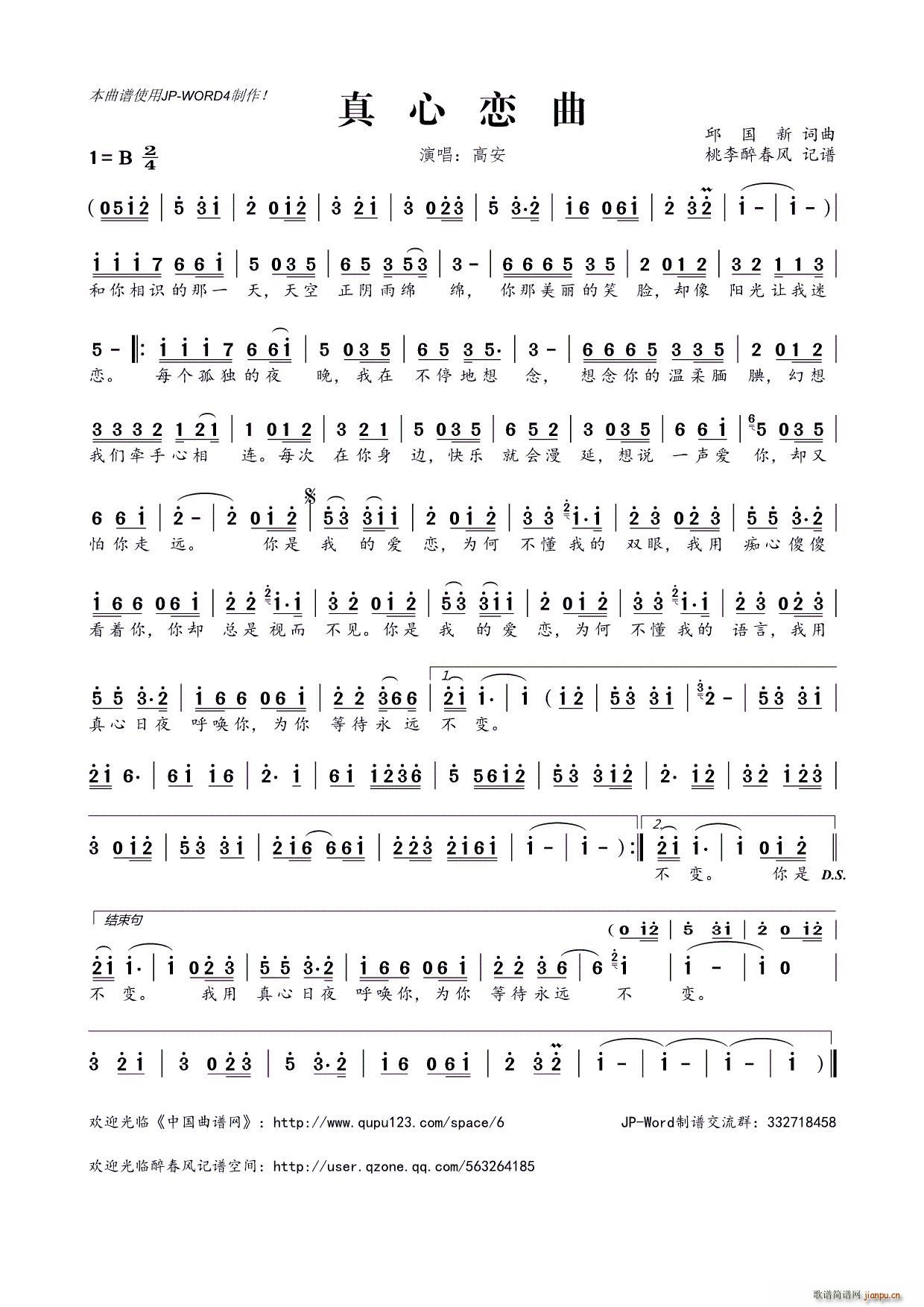 ?真心恋曲(五字歌谱)1