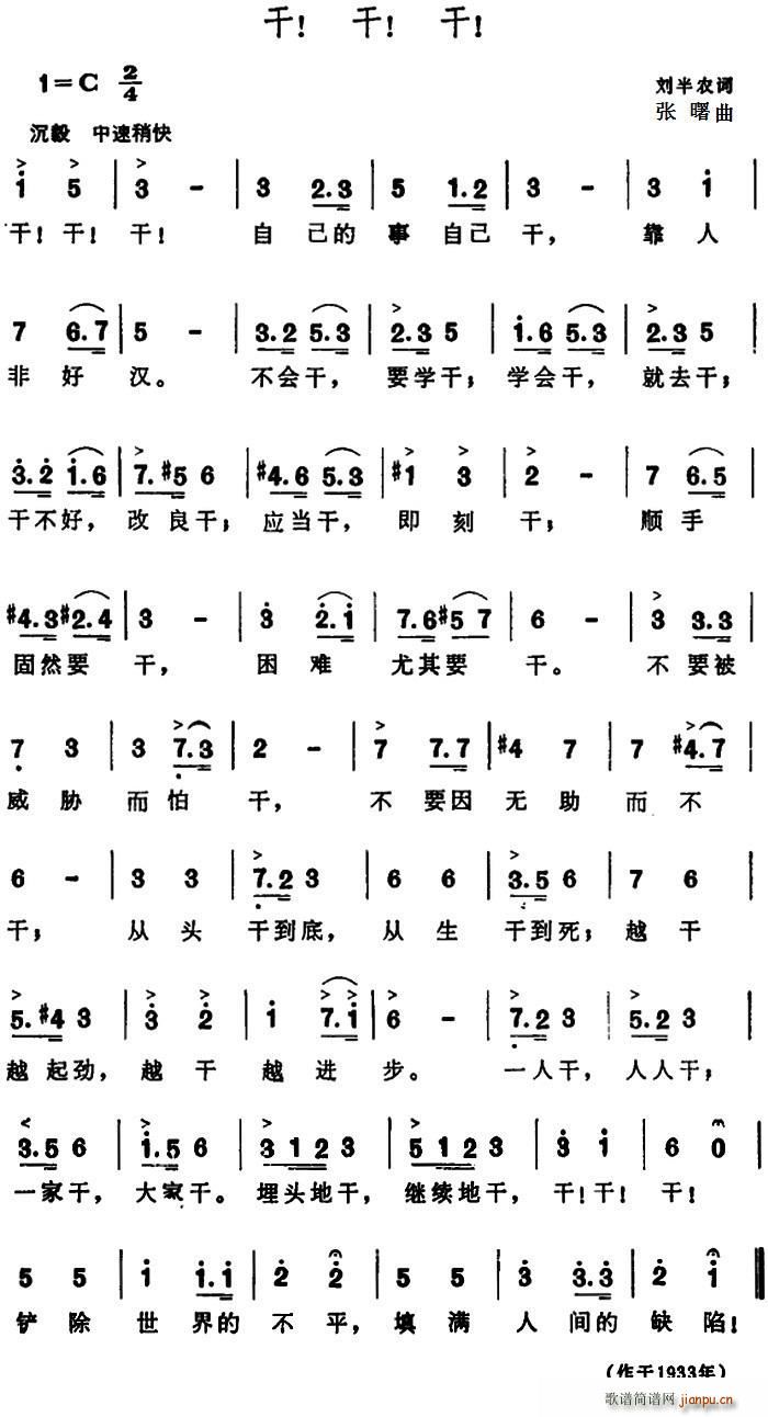 干 干 干(五字歌谱)1