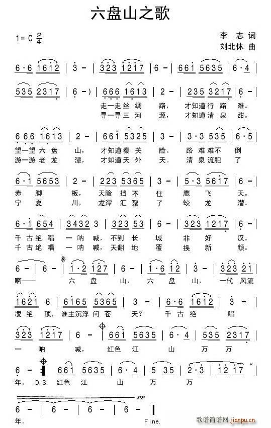 六盘山之歌(五字歌谱)1