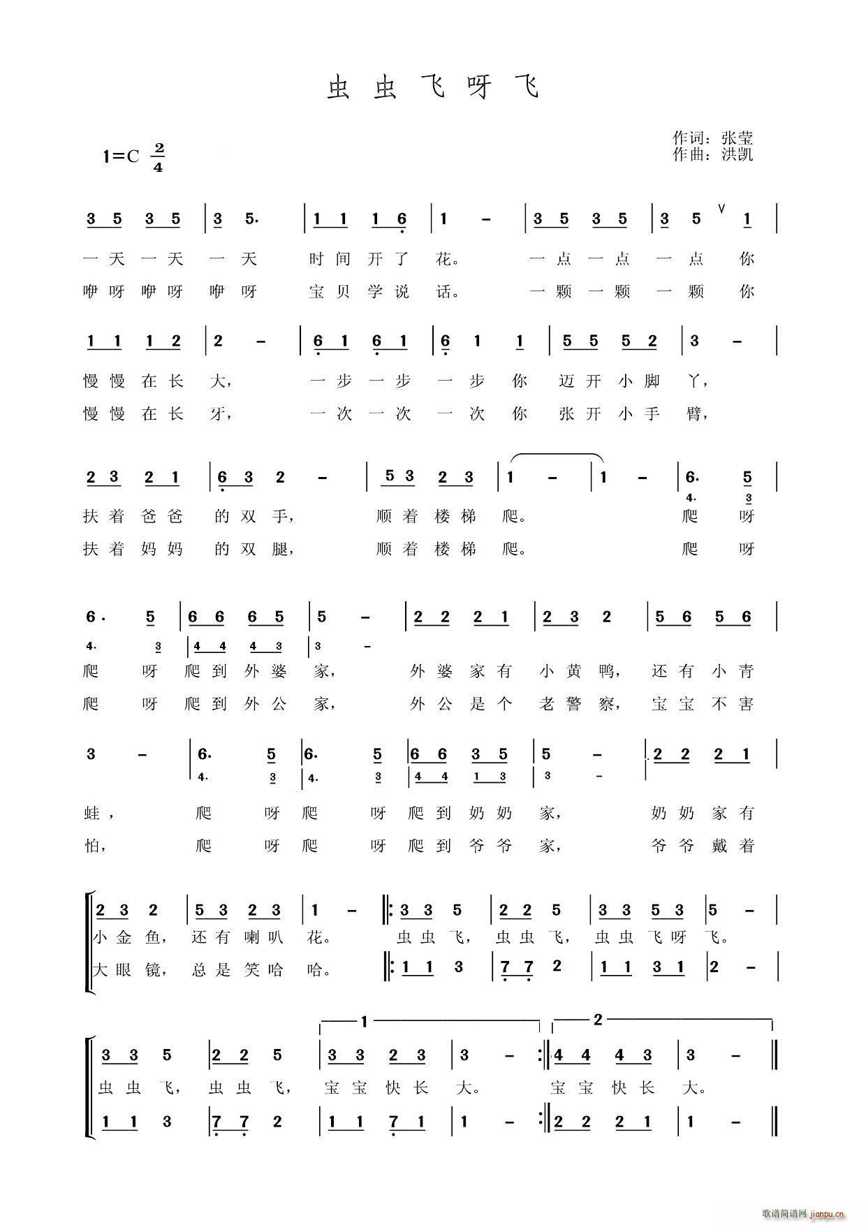 虫虫飞呀飞(五字歌谱)1
