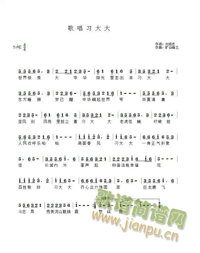 歌唱习大大(五字歌谱)1