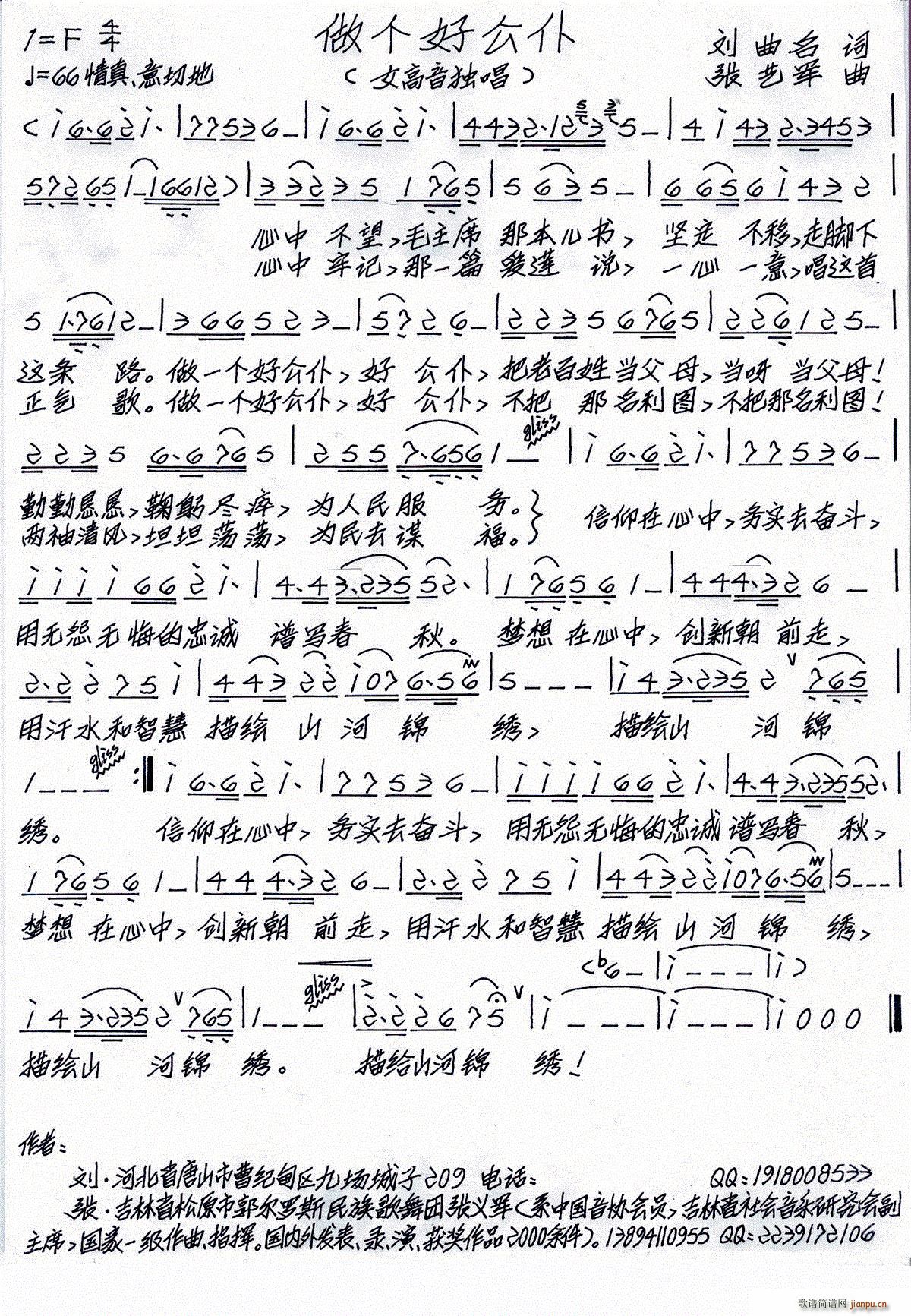 做个好公仆(五字歌谱)1