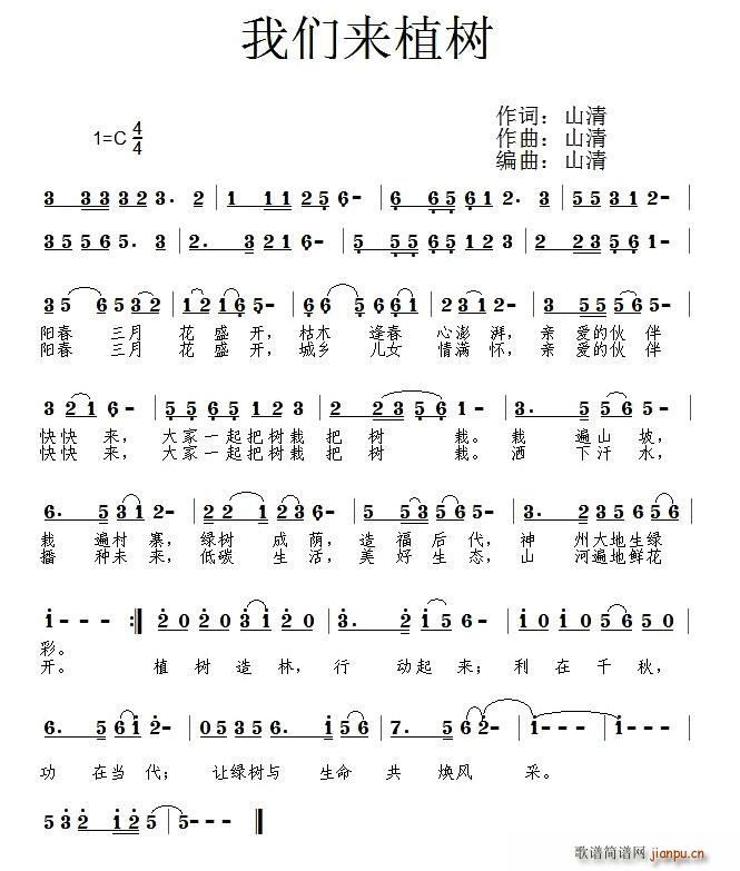 我们来植树(五字歌谱)1