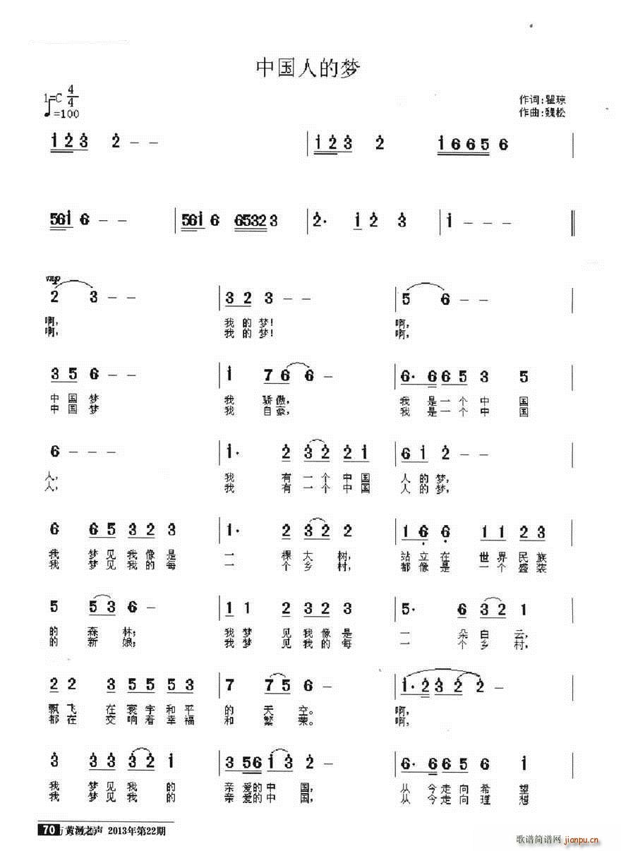 中国人的梦(五字歌谱)1
