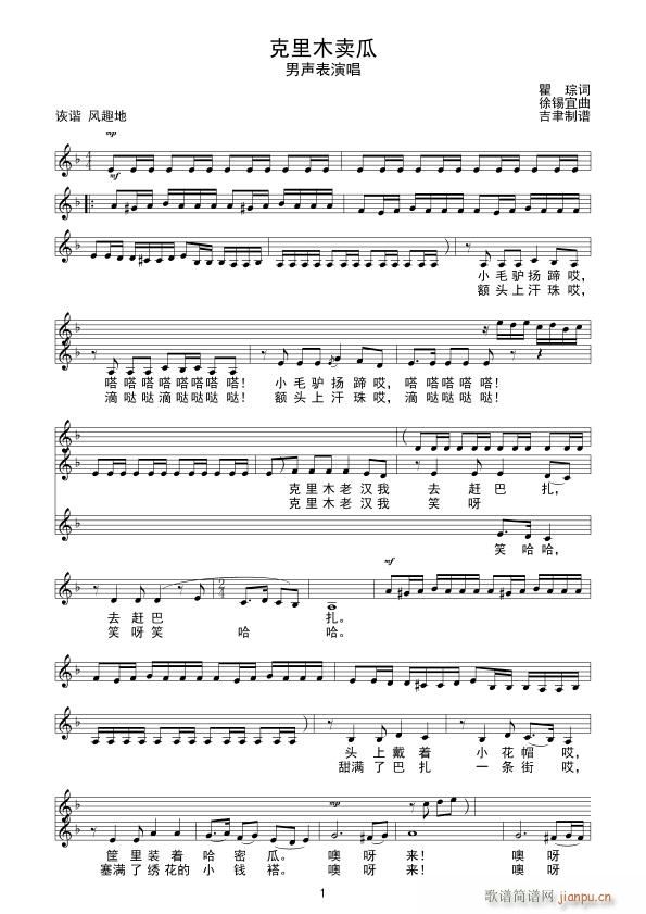 克里木卖瓜(五字歌谱)1