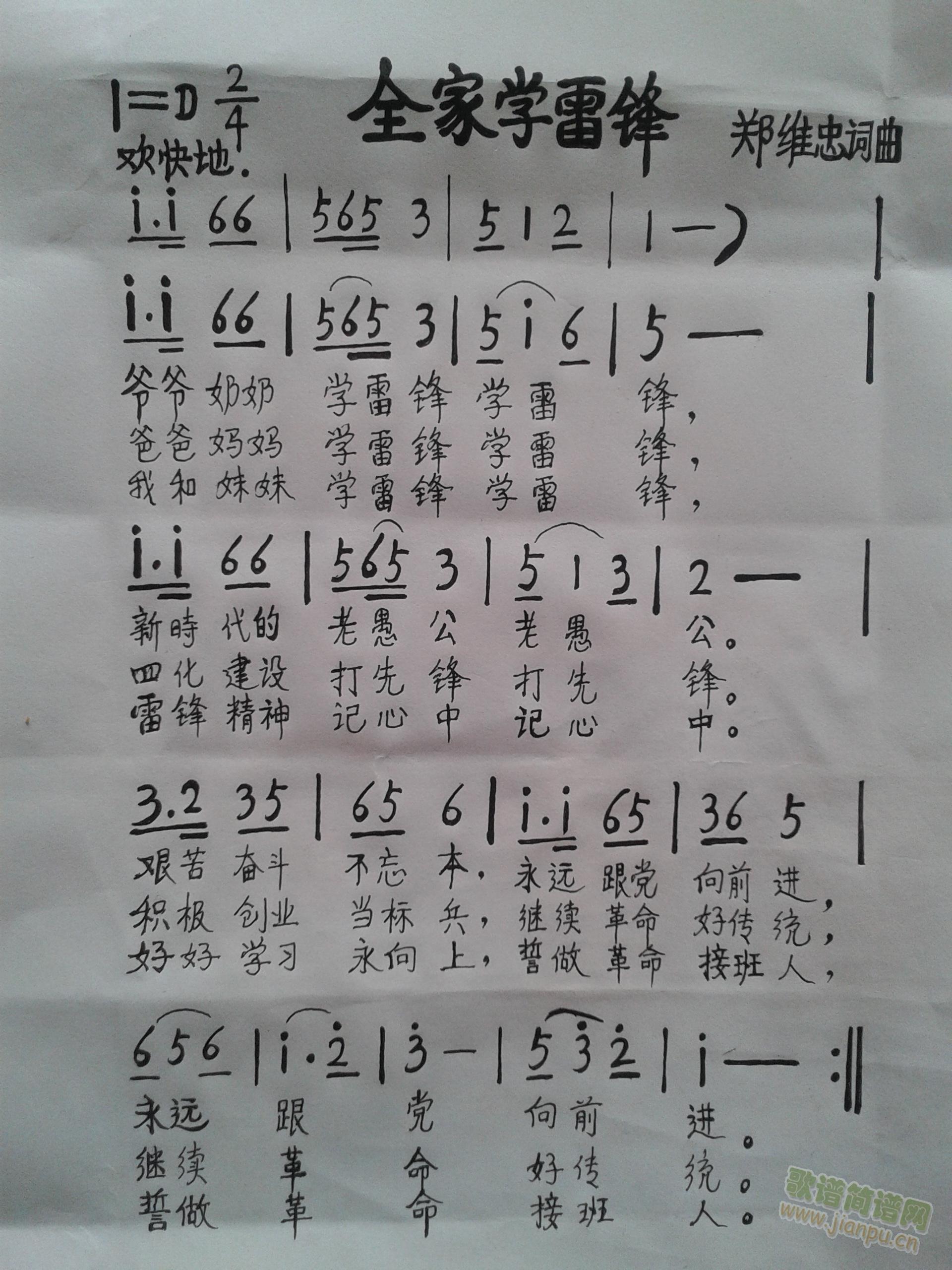 全家学雷锋(五字歌谱)1