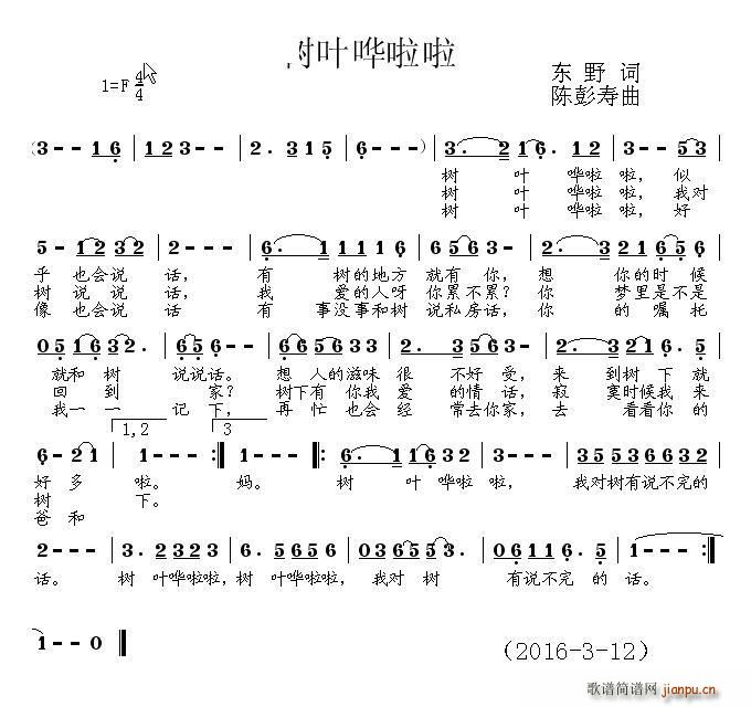 树叶哗啦啦(五字歌谱)1