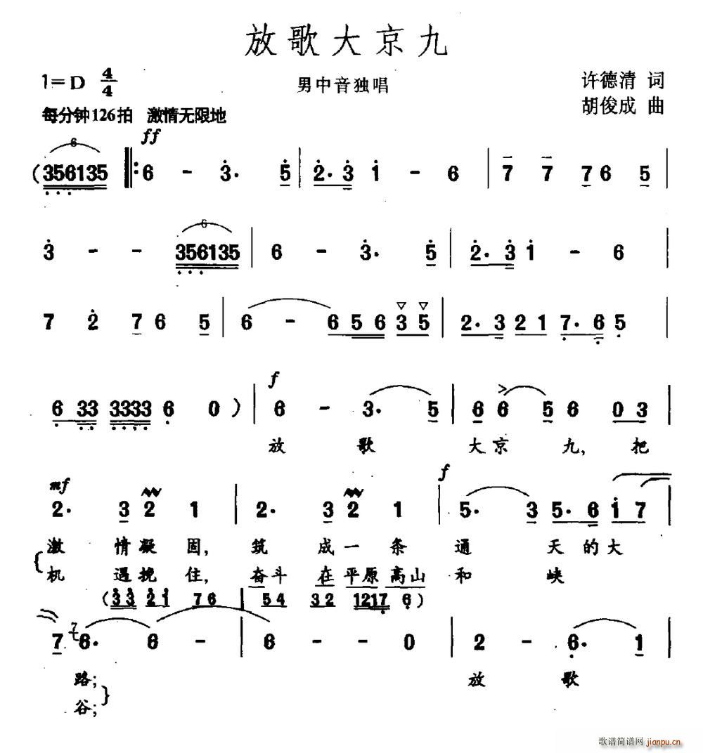 放歌大京九(五字歌谱)1