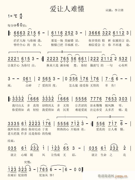 爱让人难懂(五字歌谱)1