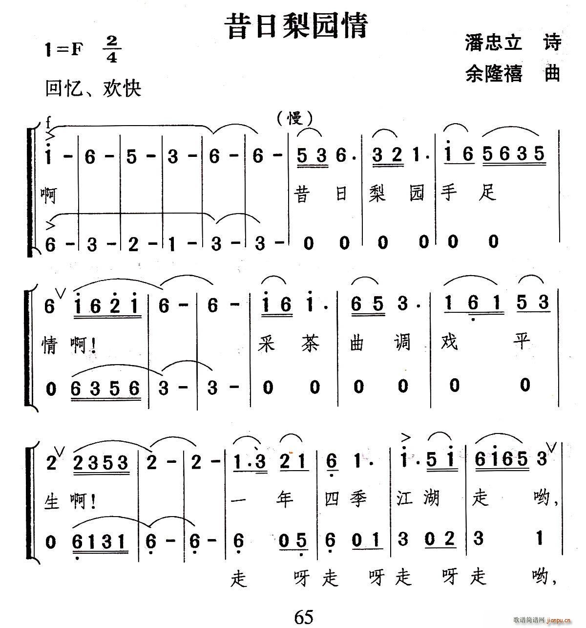 昔日梨园情(五字歌谱)1
