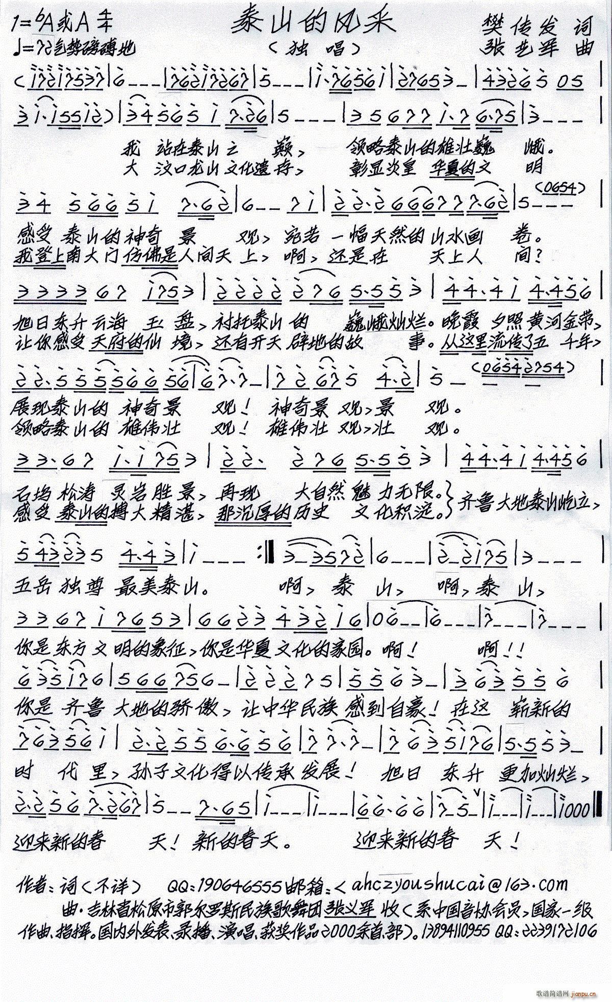 泰山的风采(五字歌谱)1