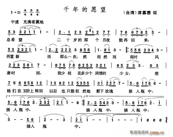 千年的愿望(五字歌谱)1