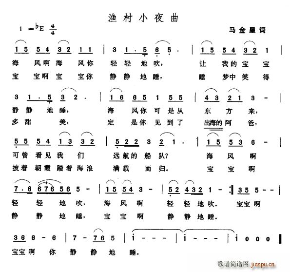 渔村小夜曲(五字歌谱)1