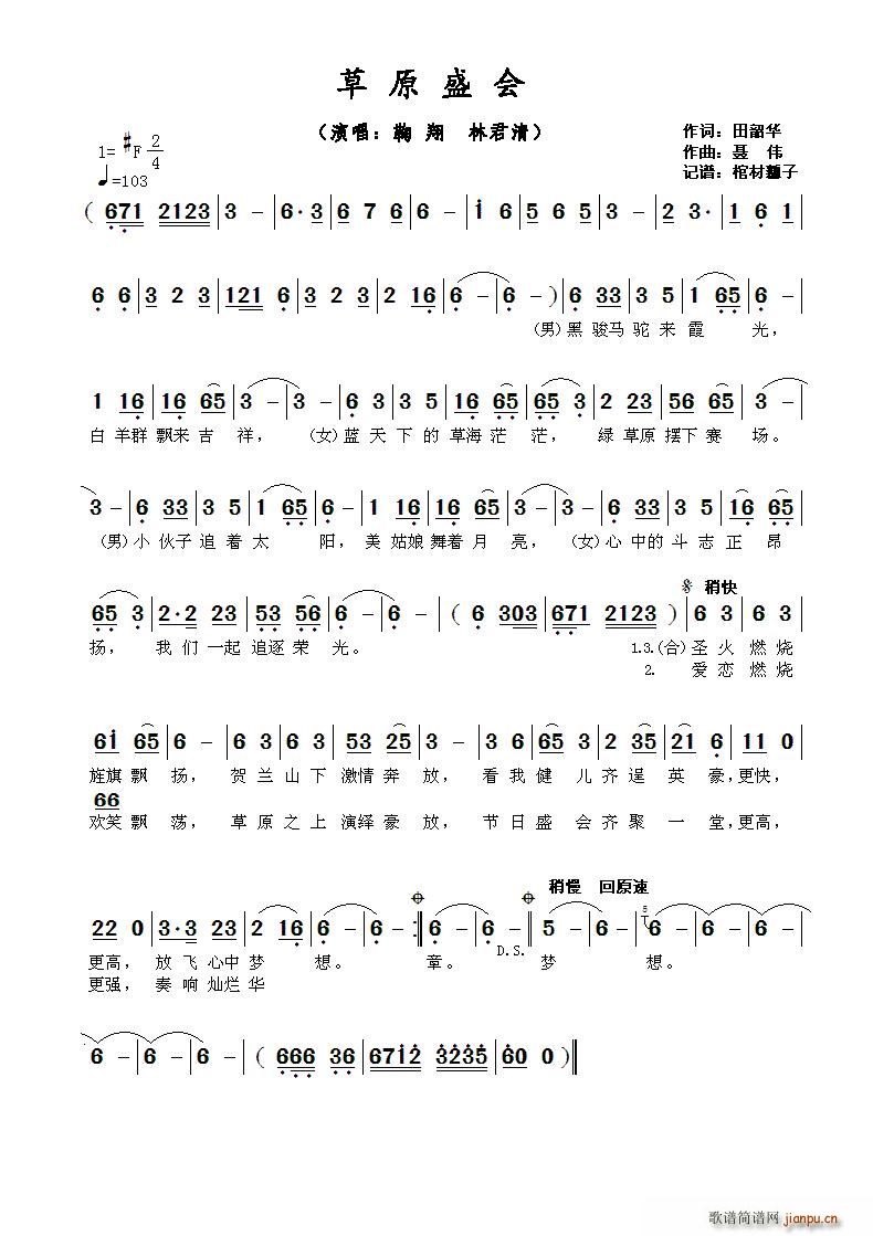 ?草原盛会(五字歌谱)1
