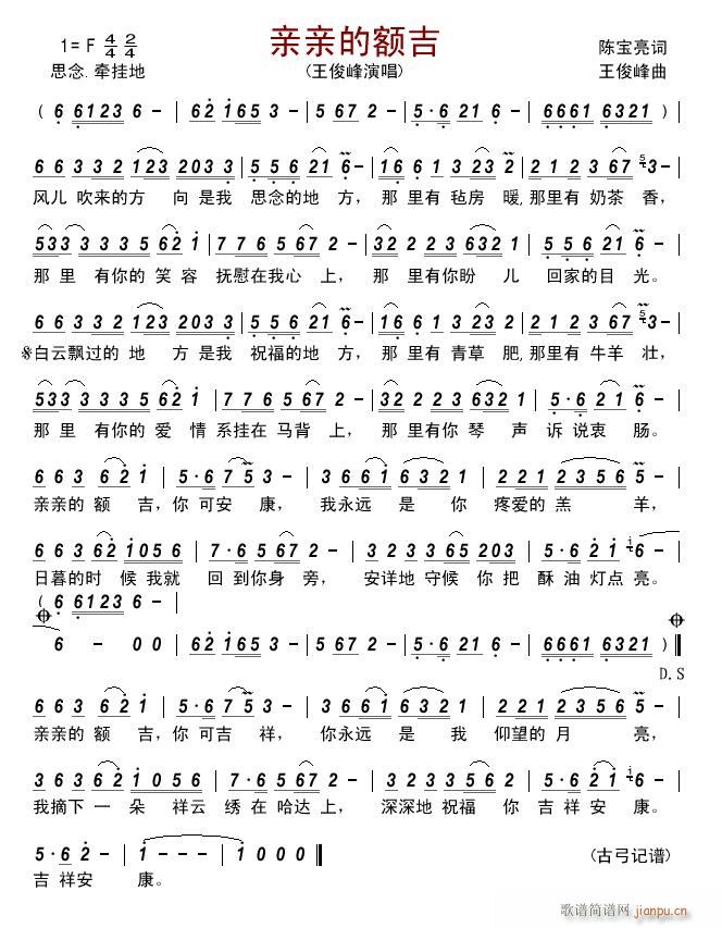 亲亲的额吉(五字歌谱)1