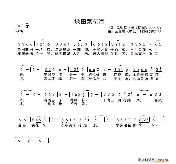 垛田菜花海(五字歌谱)1