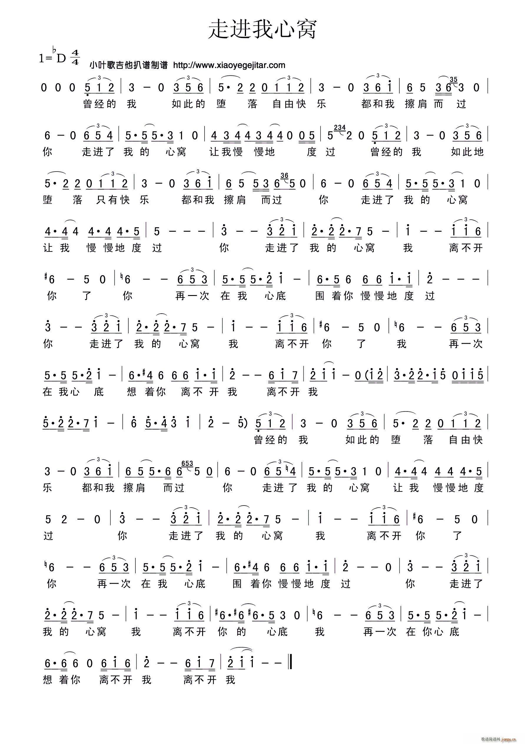 走进我心窝(五字歌谱)1