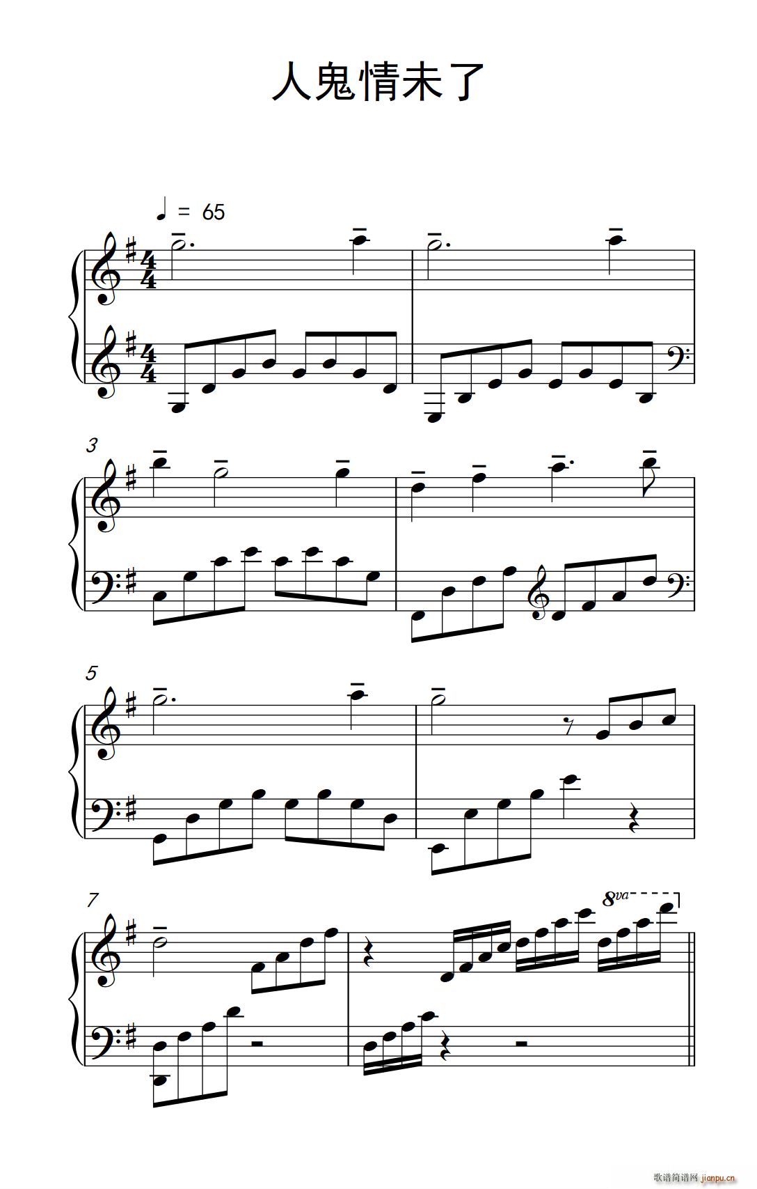 人鬼情未了(五字歌谱)1