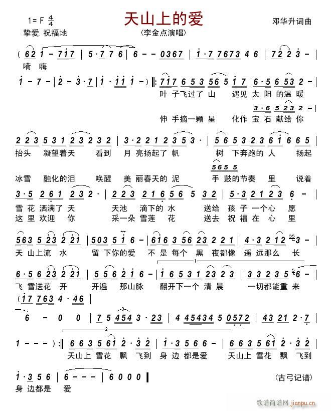 天山上的爱(五字歌谱)1