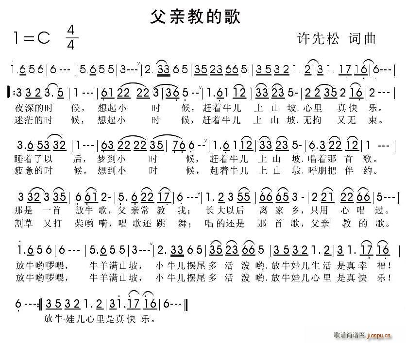 父亲教的歌(五字歌谱)1