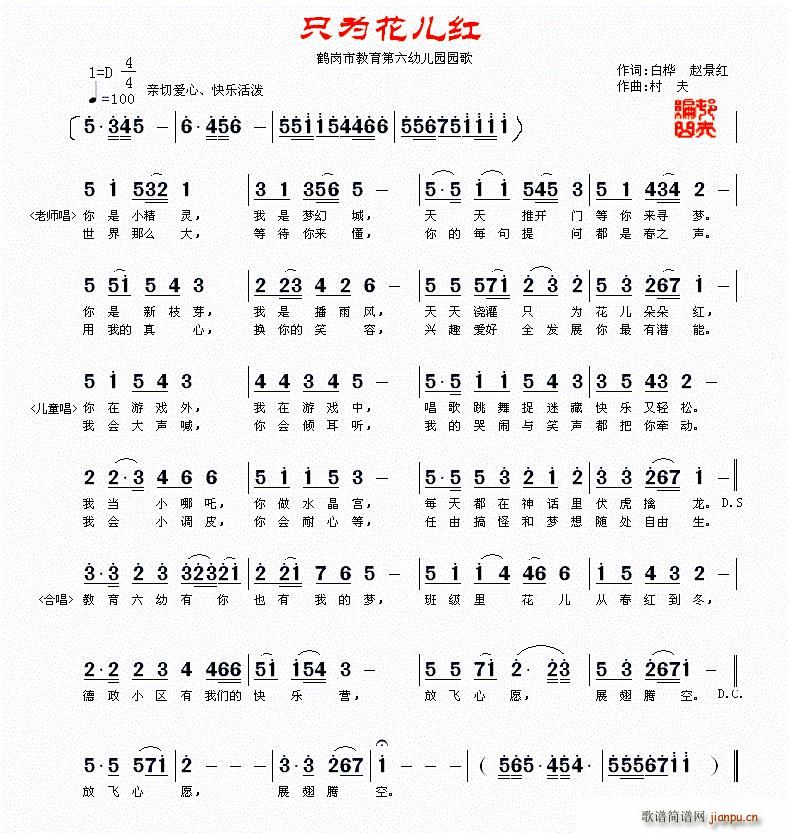 只为花儿红(五字歌谱)1
