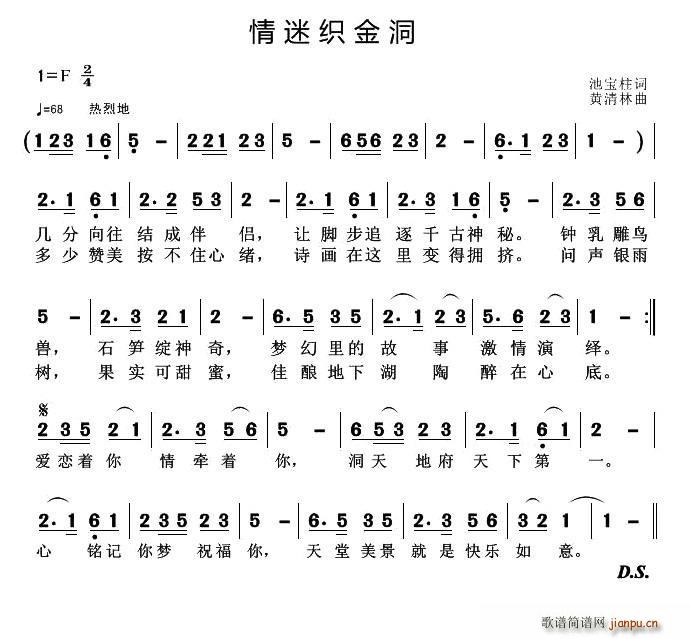 情迷织金洞(五字歌谱)1